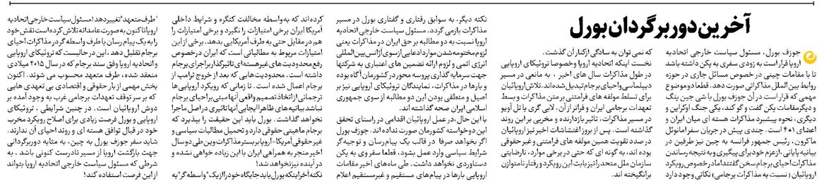 آخرین دوربرگردان بورل