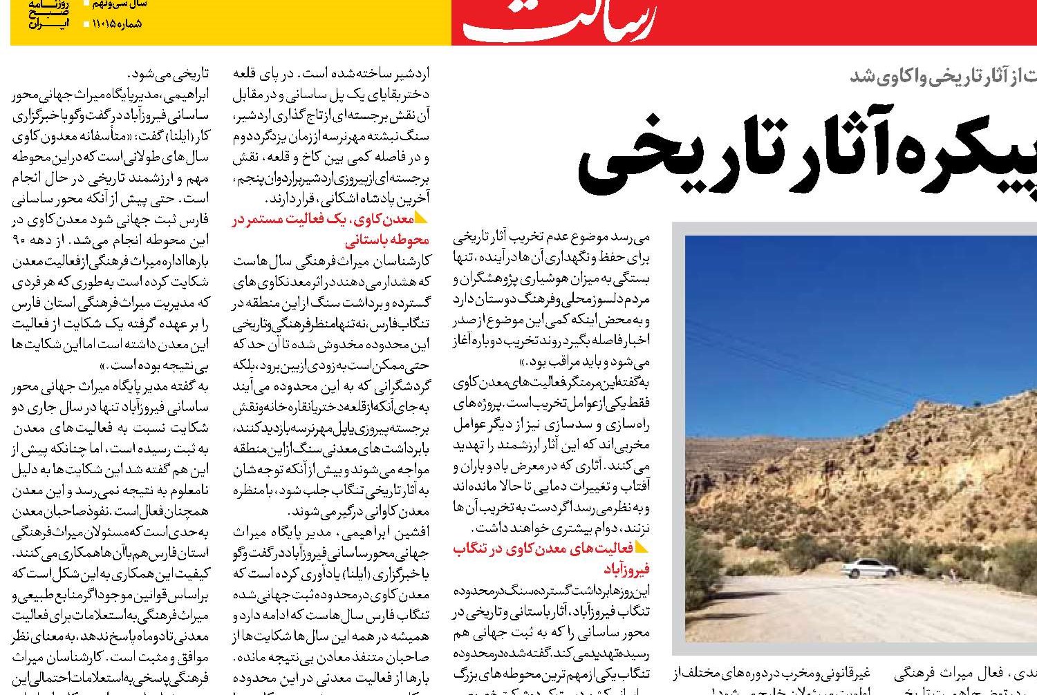  معدن‌کاوی ،زخمی بر پیکره آثار تاریخی 