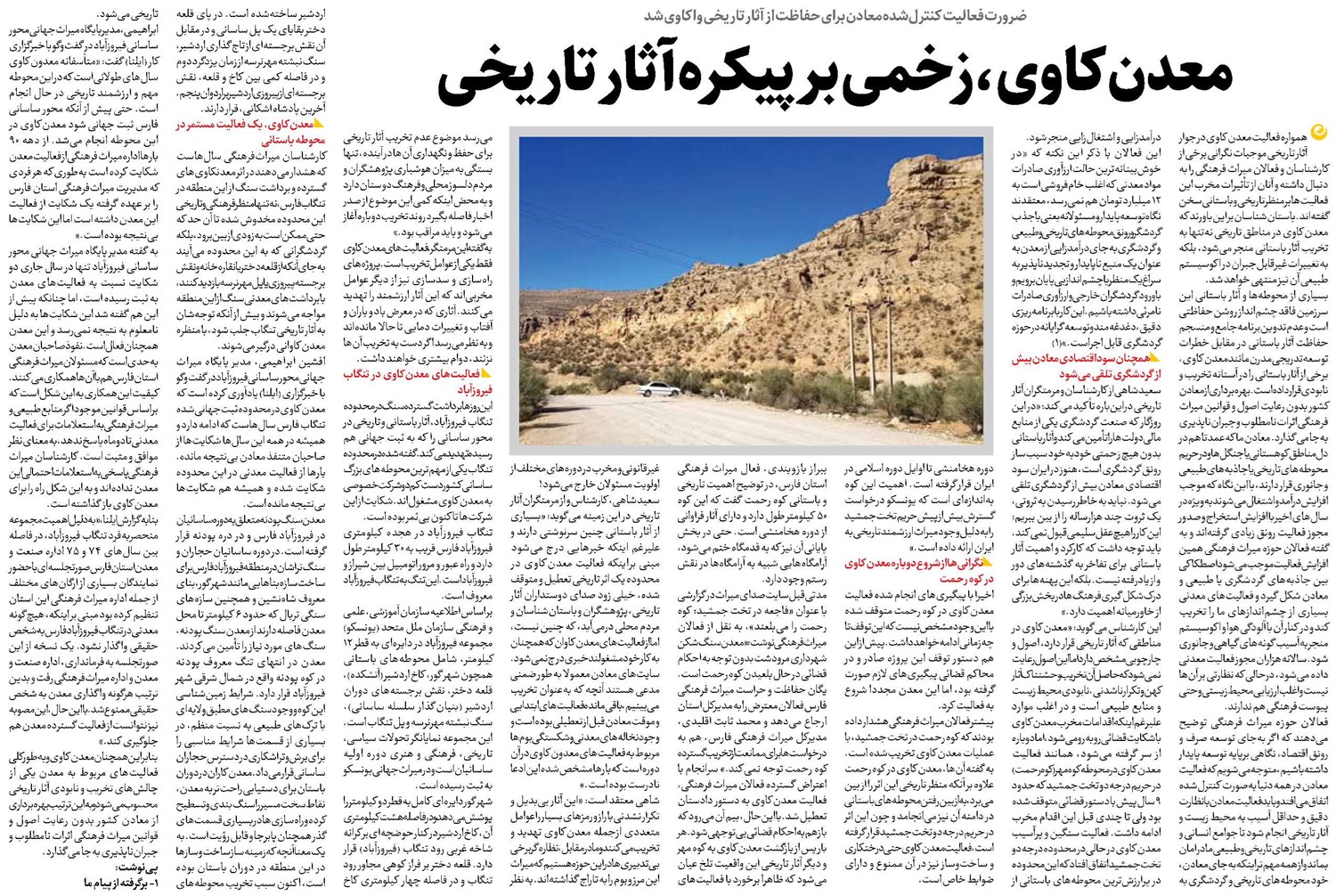 معدنکاوی ،زخمی بر پیکره آثار تاریخی