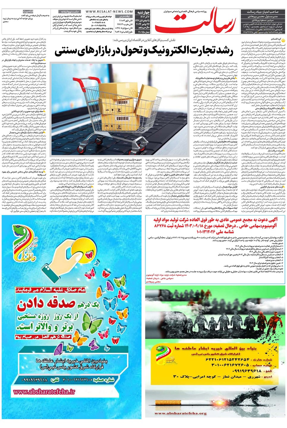 روزنامه تاریخ ۷ آذر ۱۴۰۳