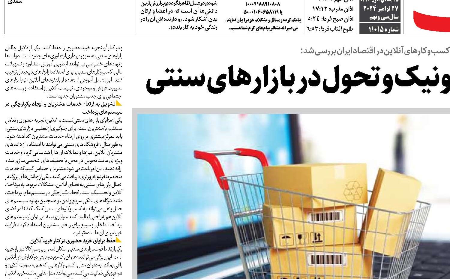  رشد تجارت الکترونیک و تحول در بازارهای سنتی 