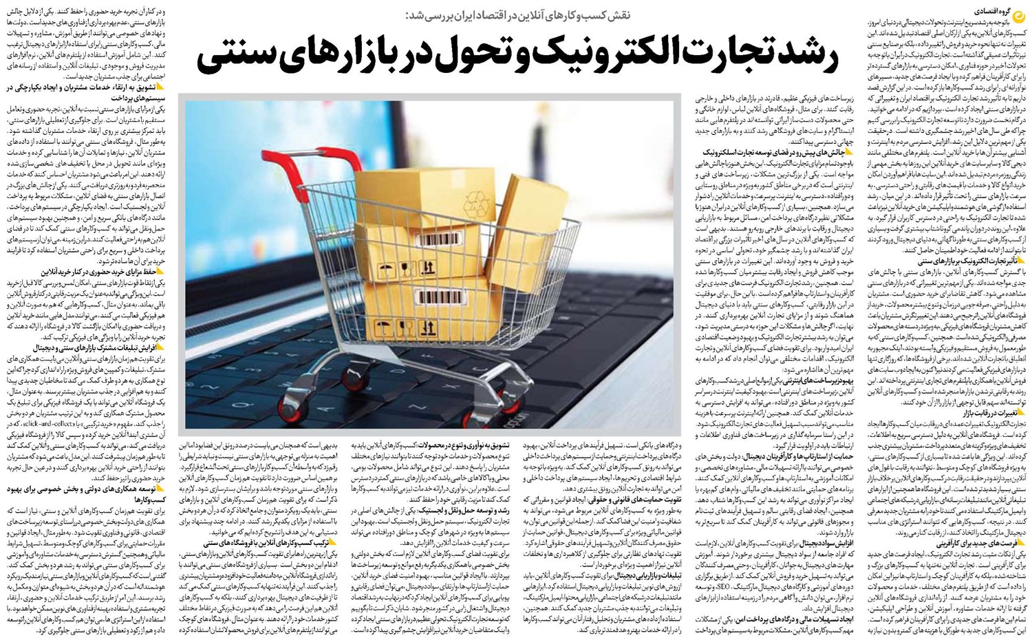 رشد تجارت الکترونیک و تحول در بازارهای سنتی