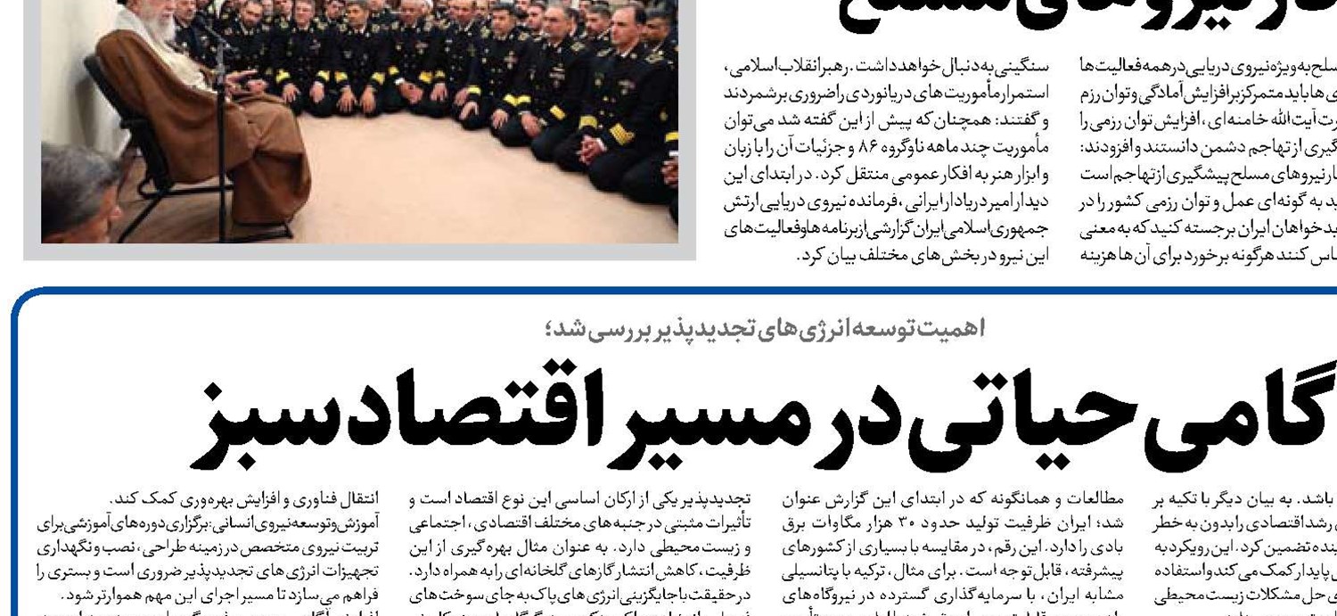 گامی حیاتی در مسیر اقتصاد سبز