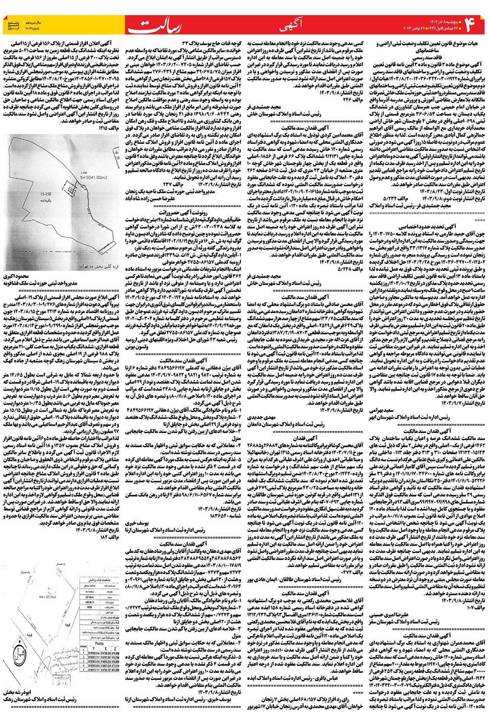 روزنامه تاریخ ۸ آذر ۱۴۰۳