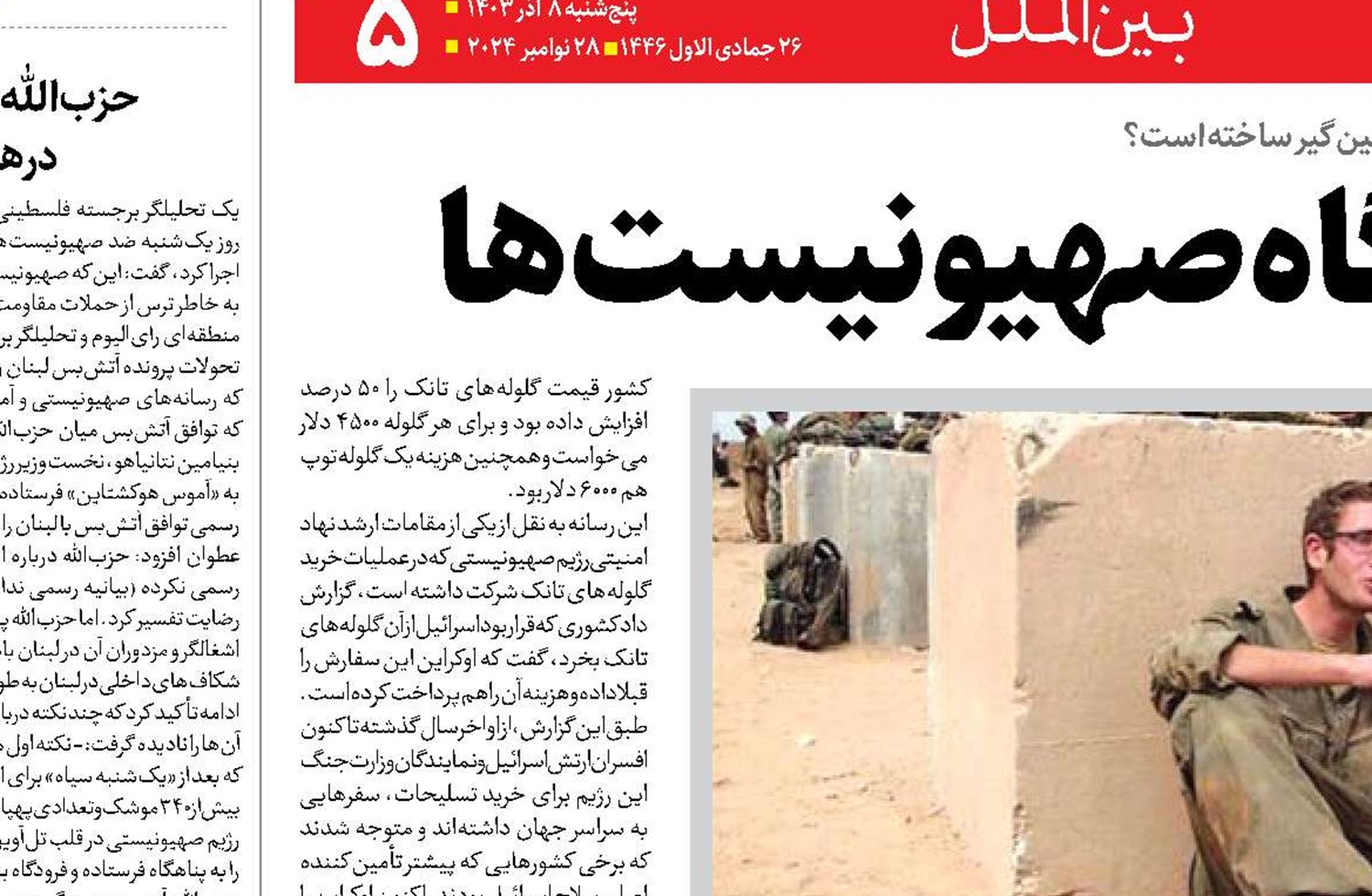  بحران سلاح در اردوگاه صهیونیست‌ها 