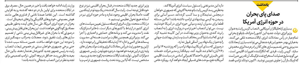 صدای پای بحران در حوزه انرژی آمریکا