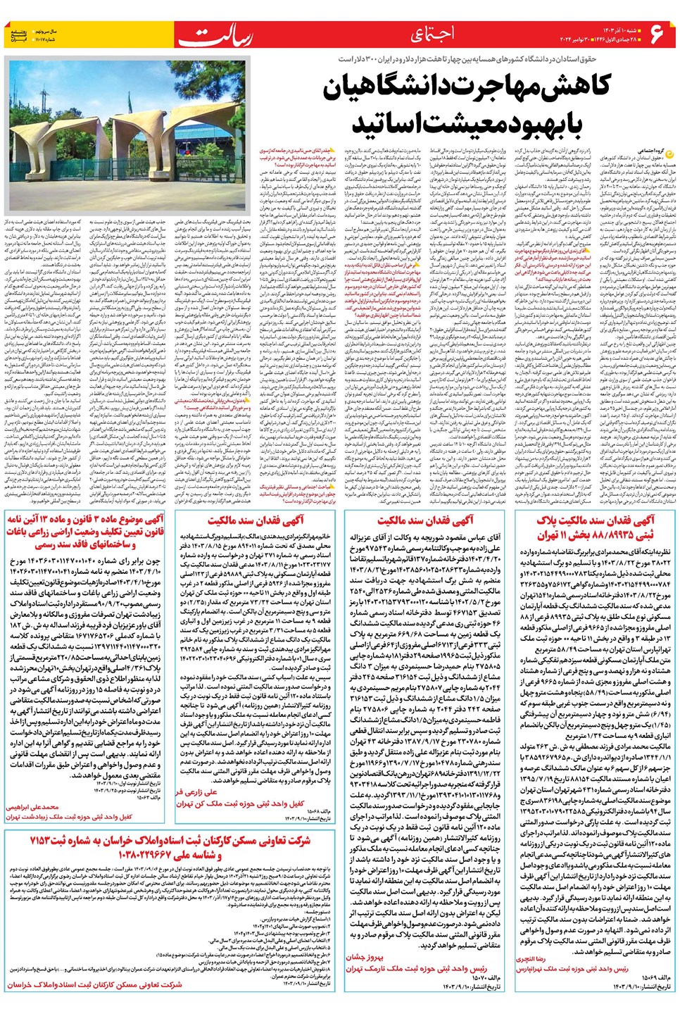 روزنامه تاریخ ۱۰ آذر ۱۴۰۳