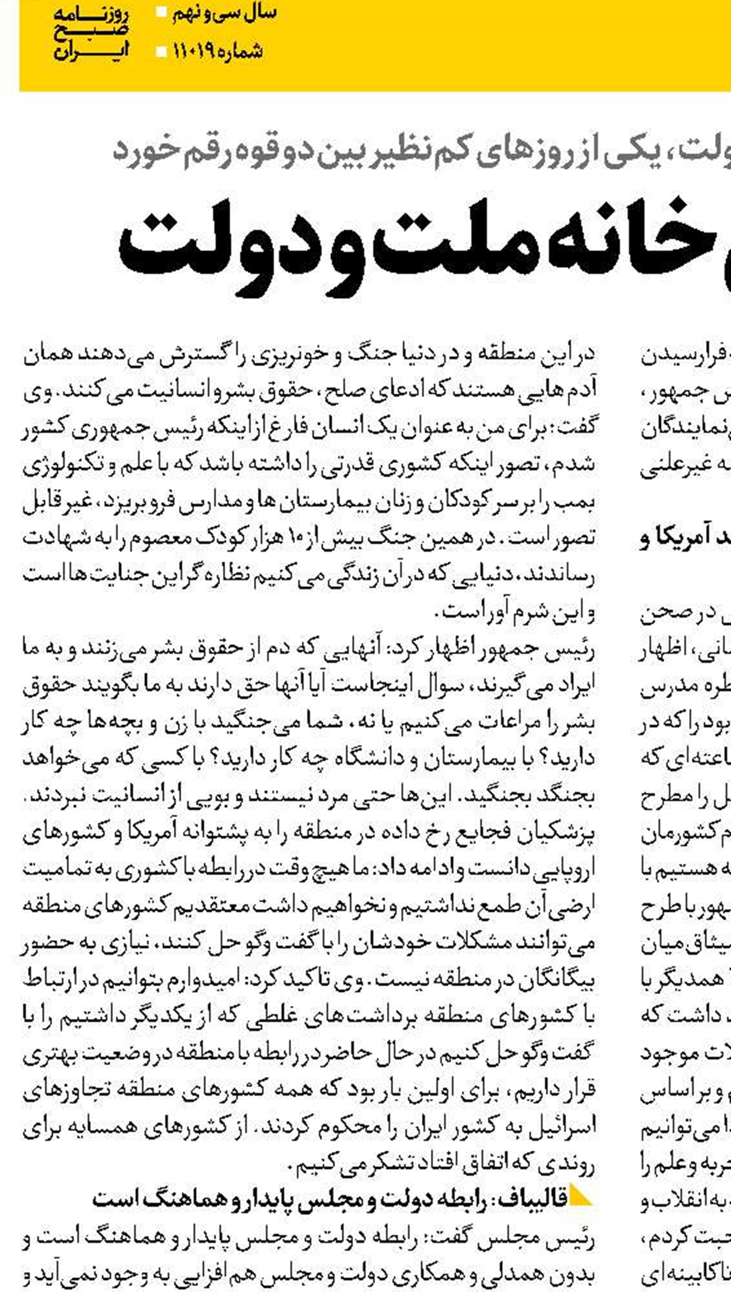 همدلی بین خانه ملت و دولت