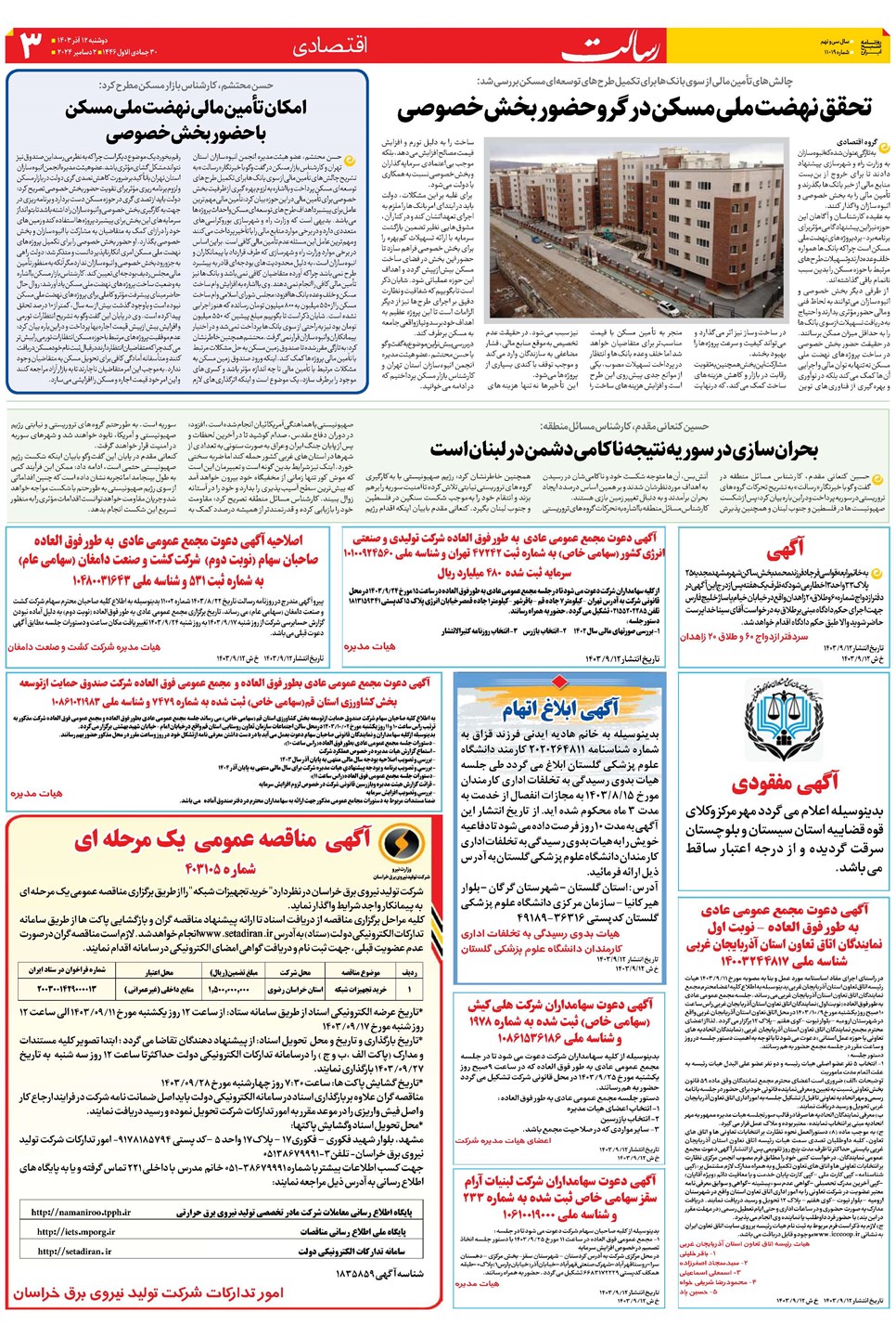 روزنامه تاریخ ۱۲ آذر ۱۴۰۳