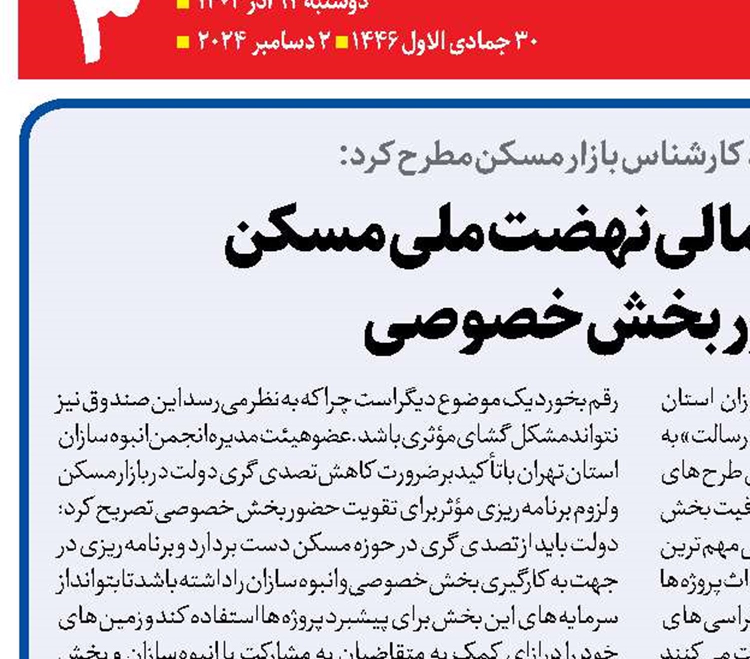 امکان تأمین مالی نهضت ملی مسکن  با حضور بخش خصوصی