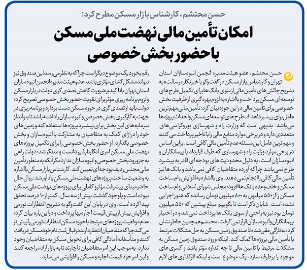 امکان تأمین مالی نهضت ملی مسکن با حضور بخش خصوصی