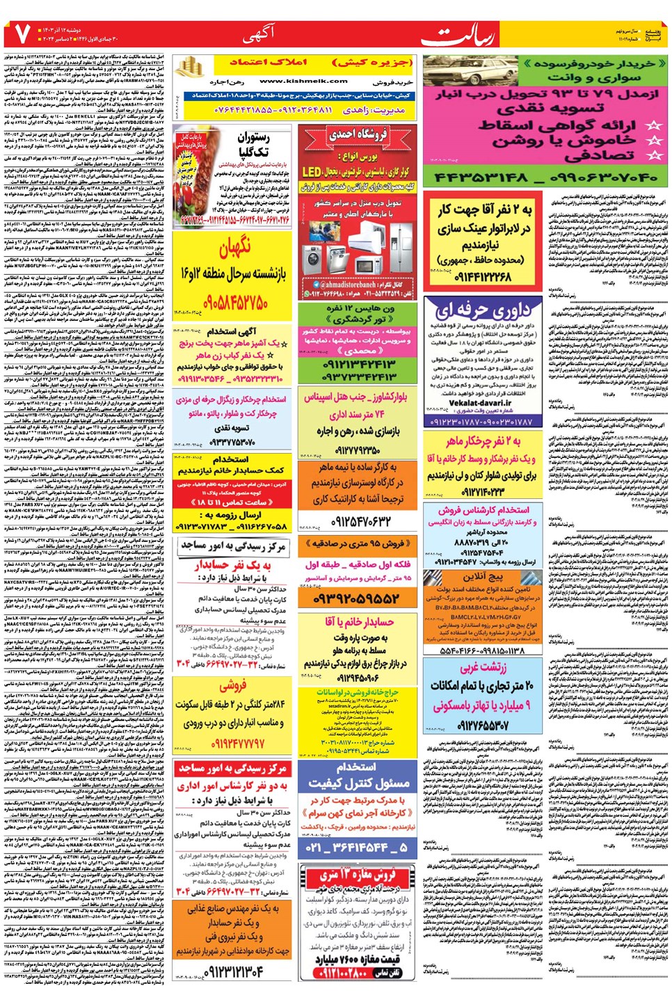 روزنامه تاریخ ۱۲ آذر ۱۴۰۳
