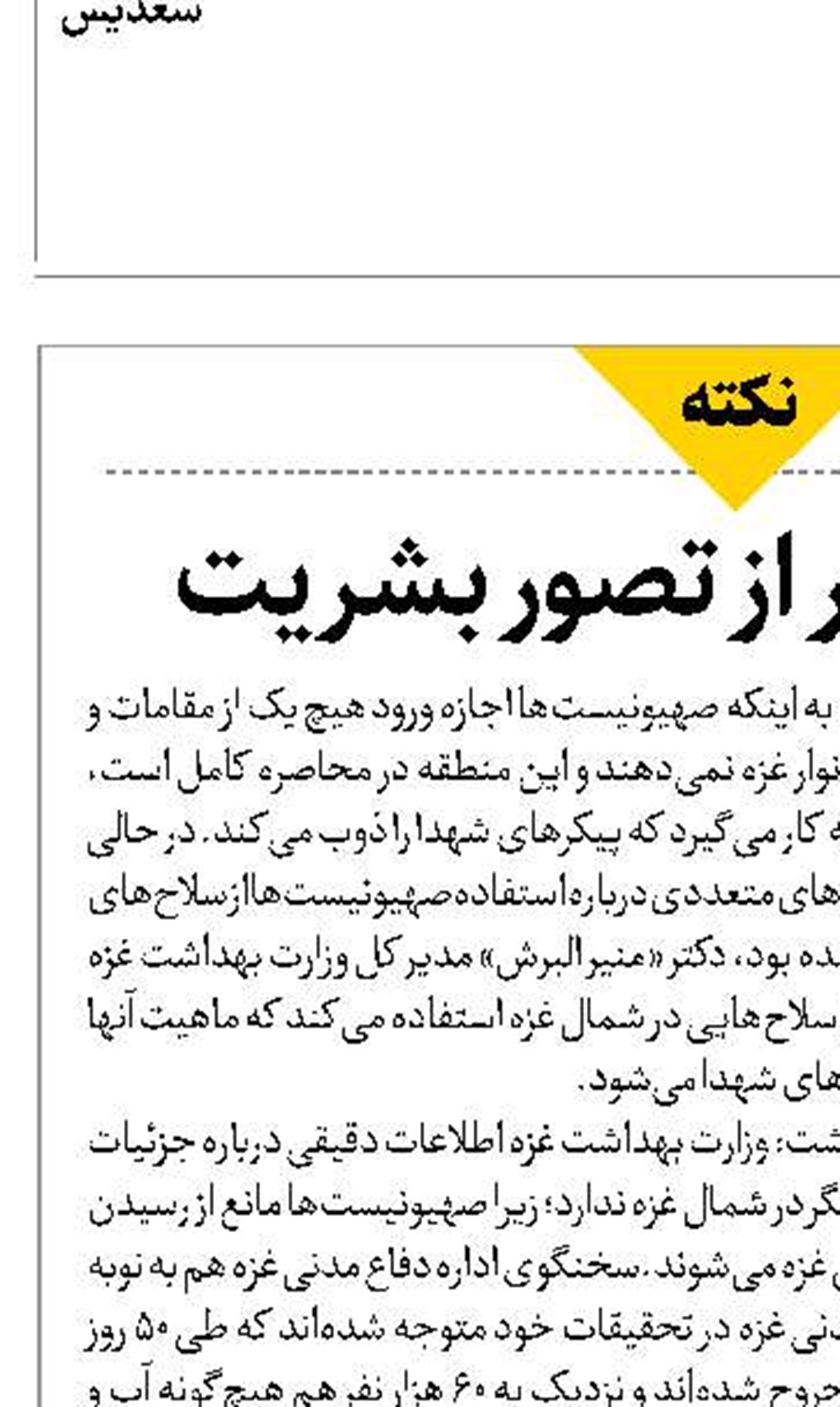 جنایتی فراتر از تصور بشریت 