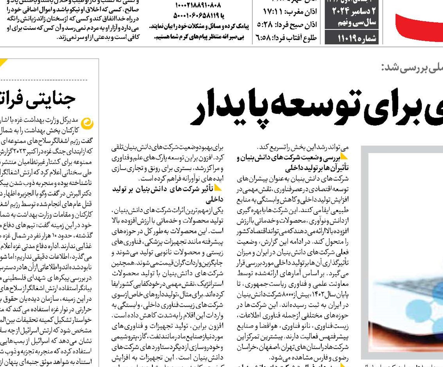 صنایع دانش‌بنیان‌ مسیری برای توسعه پایدار