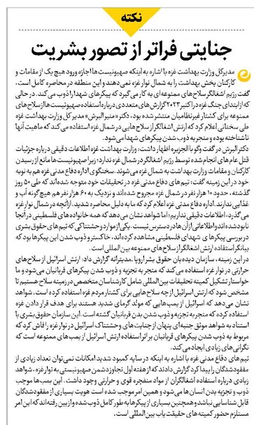 جنایتی فراتر از تصور بشریت