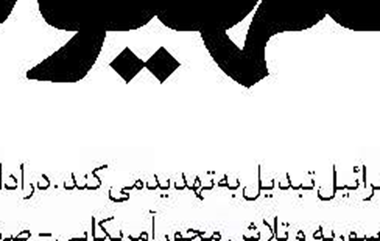 رقابت‌پذیری  محرک‌ اصلی رشد اقتصادی