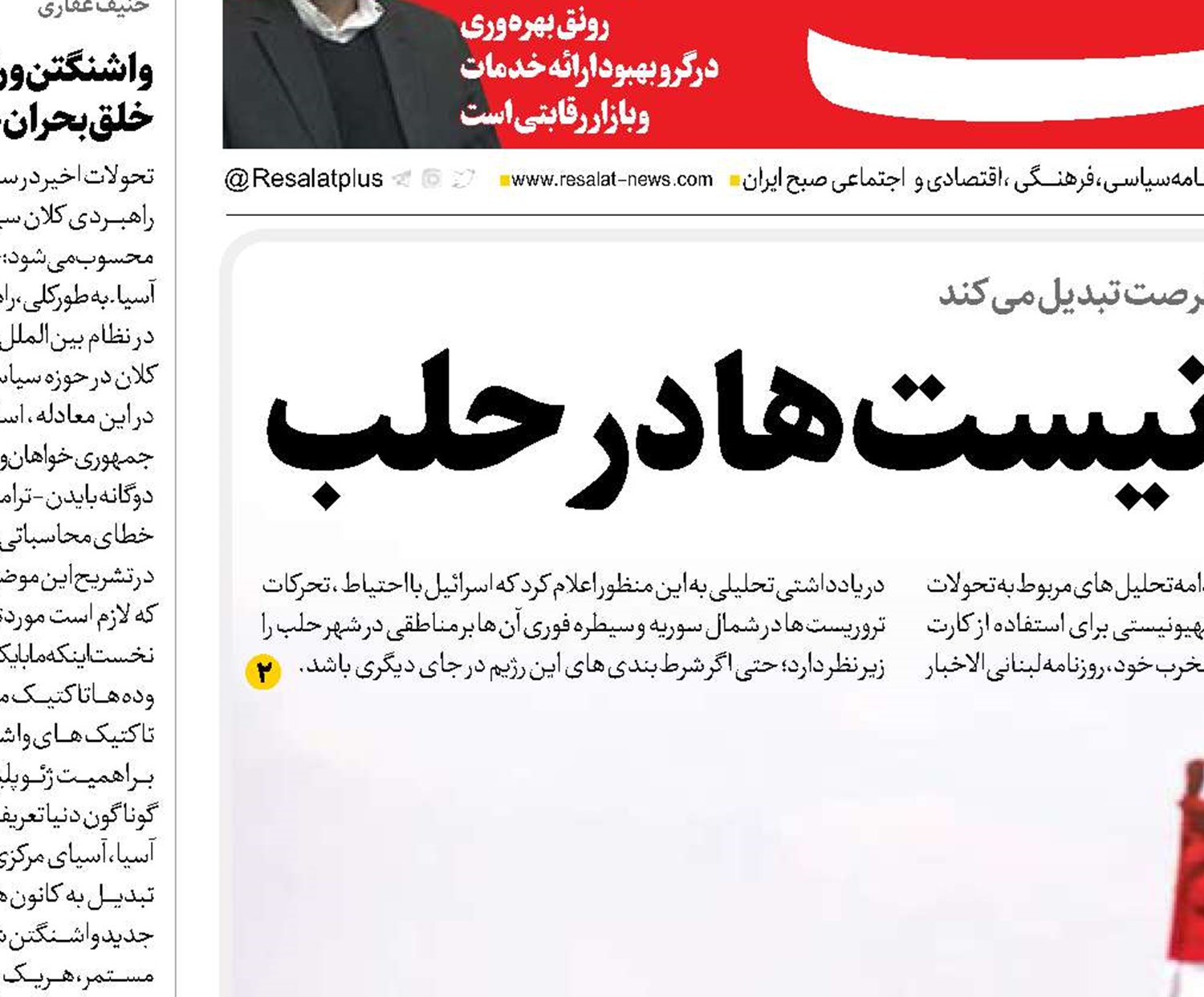 رویای ناکام صهیونیست‌ها در حلب