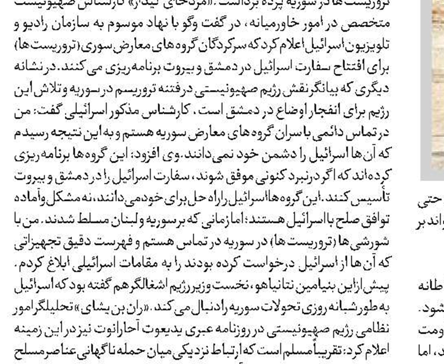 سوریه پیروز خواهد شد