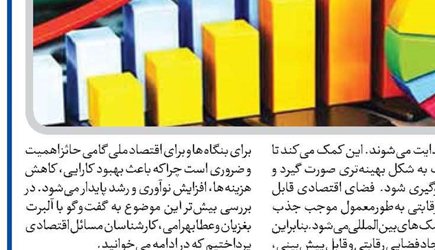  رونق بهره‌وری درگرو بهبود ارائه خدمات و بازار رقابتی است