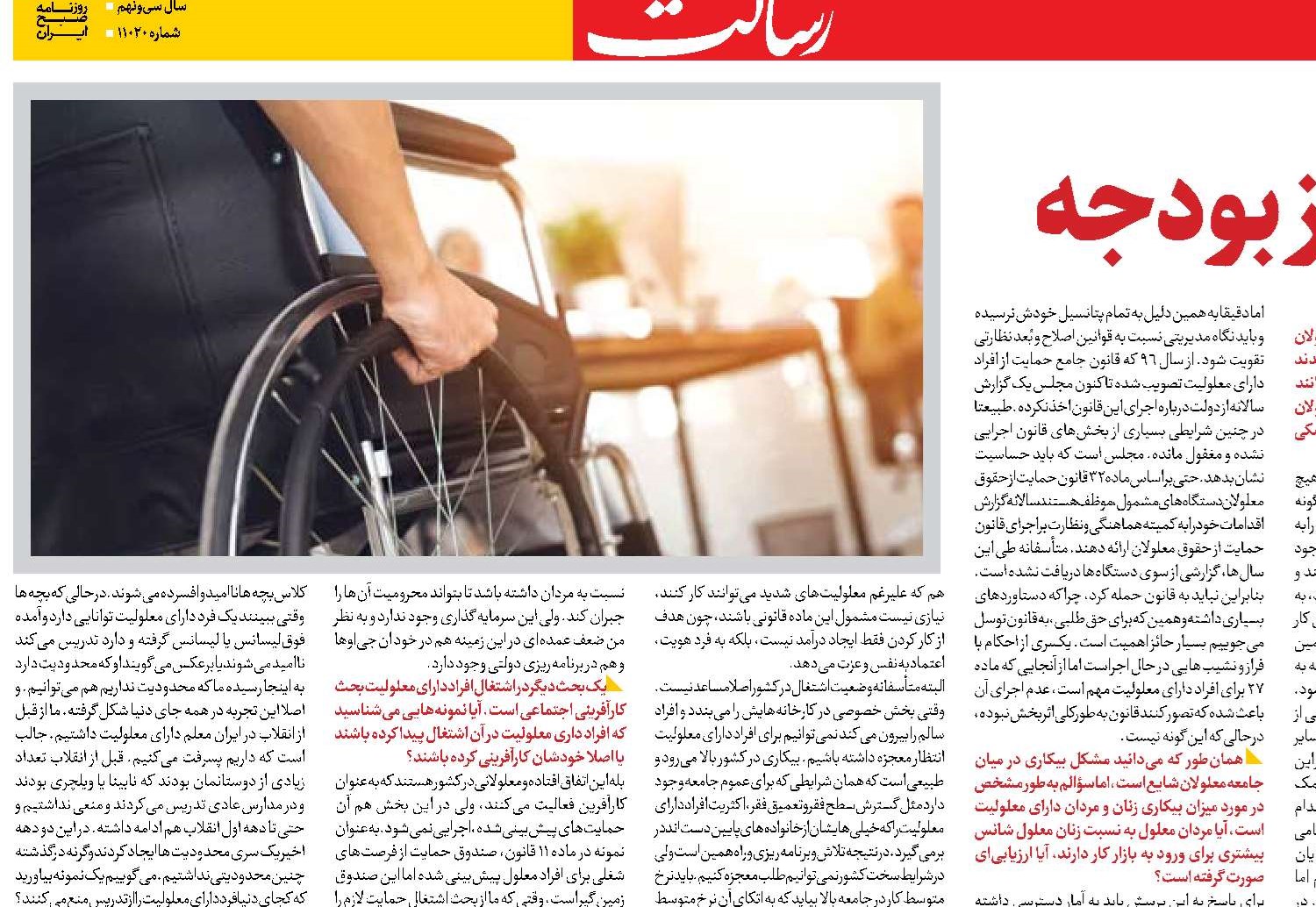  سهم محدود معلولان از بودجه