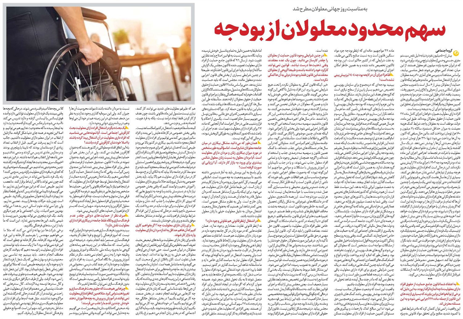 سهم محدود معلولان از بودجه