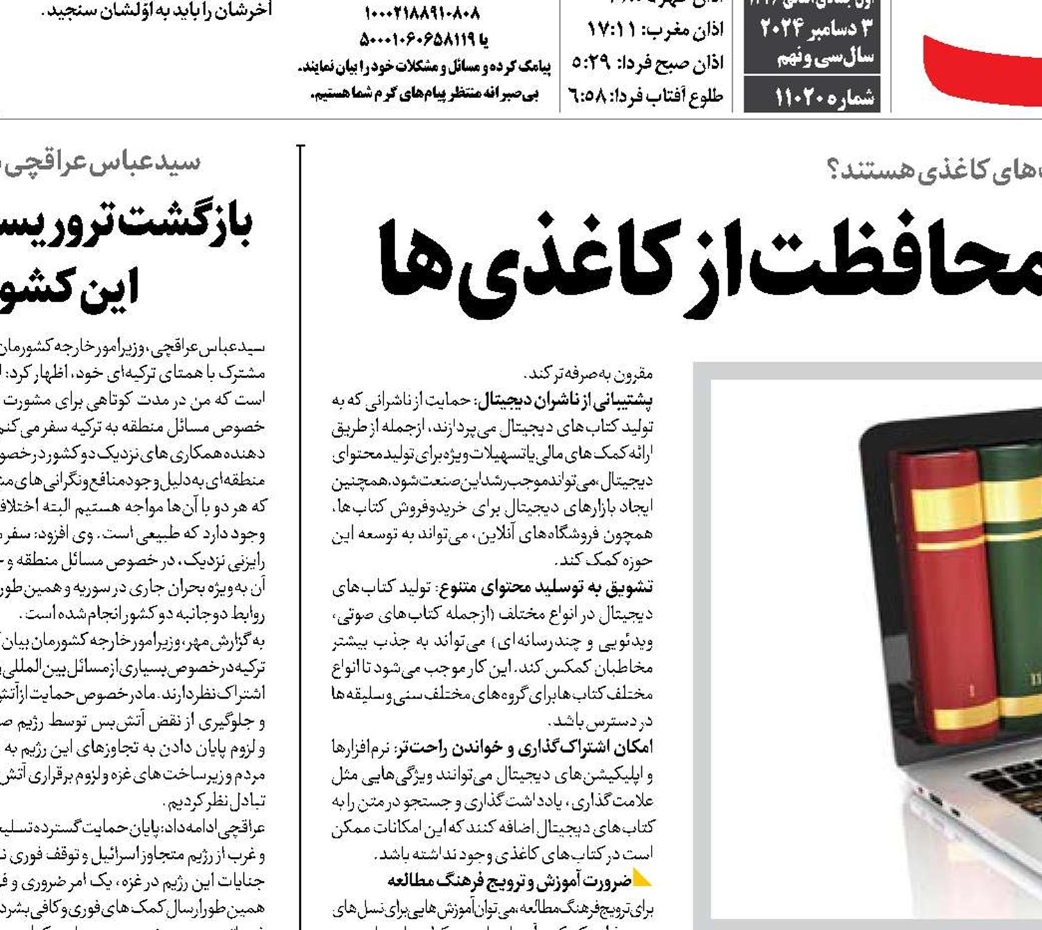 رونق نشر در دنیای الکترونیک و محافظت از کاغذی‌ها
