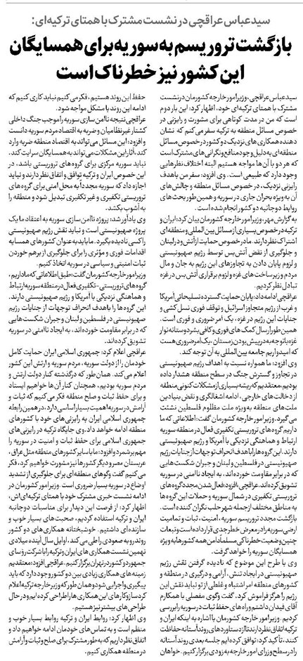 بازگشت تروریسم به سوریه برای همسایگان این کشور نیز خطرناک است