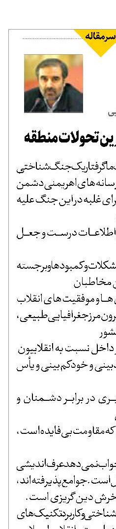 درآمدی بر آخرین تحولات منطقه