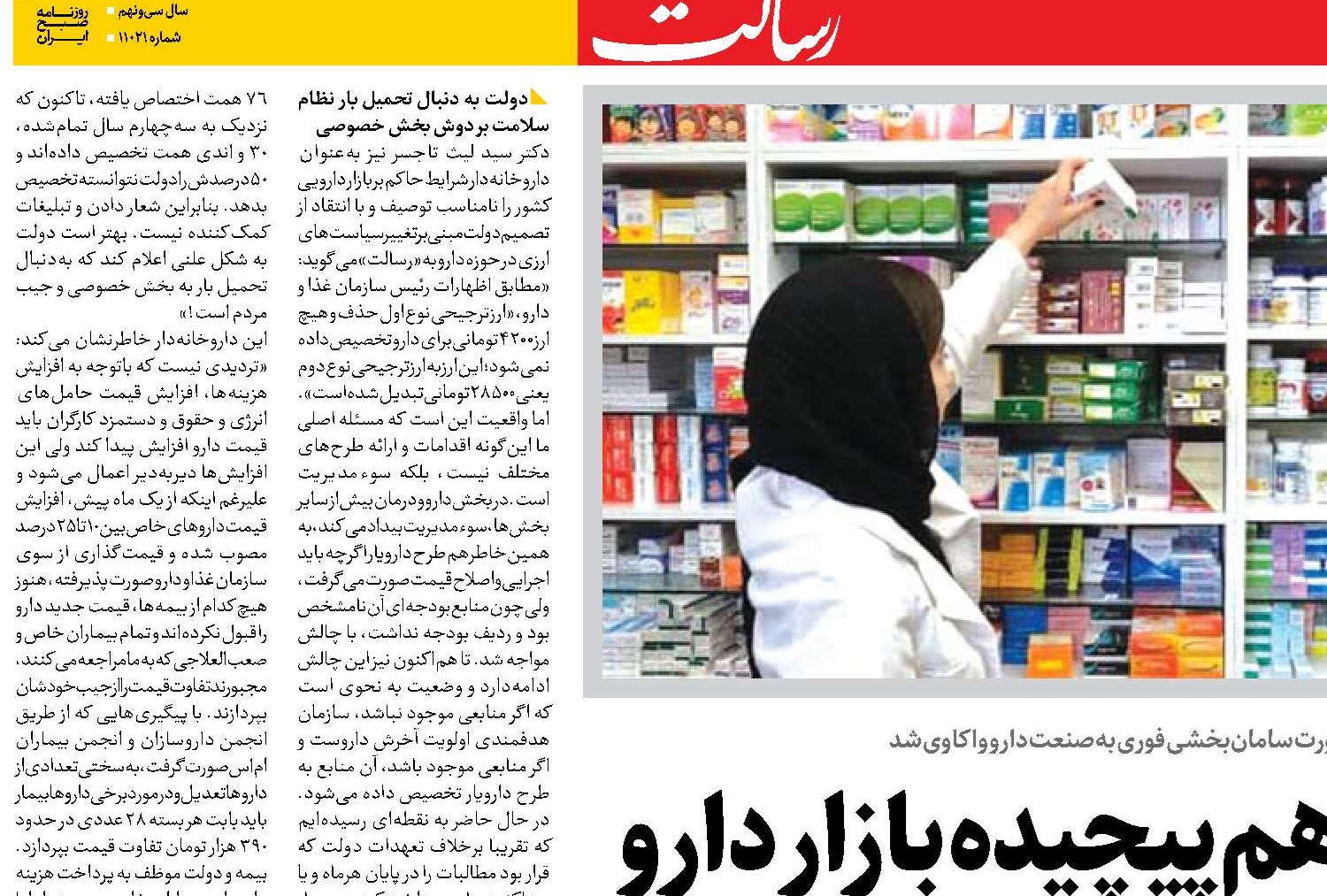  کلاف درهم‌پیچیده بازار دارو