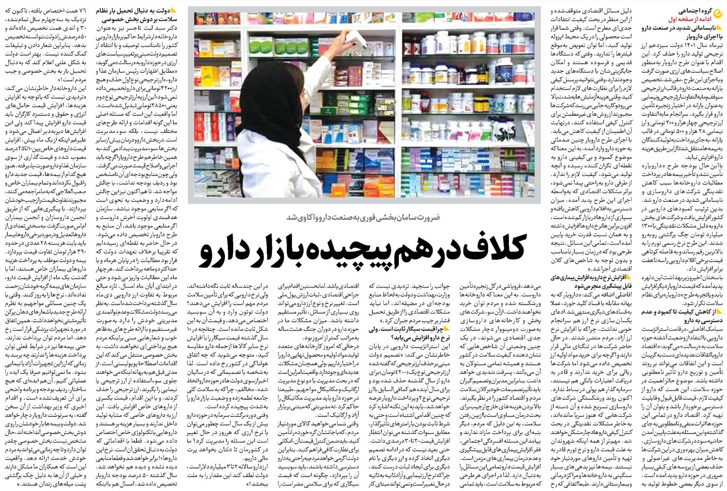 کلاف درهمپیچیده بازار دارو