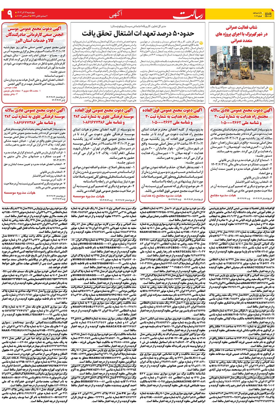 روزنامه تاریخ ۱۴ آذر ۱۴۰۳