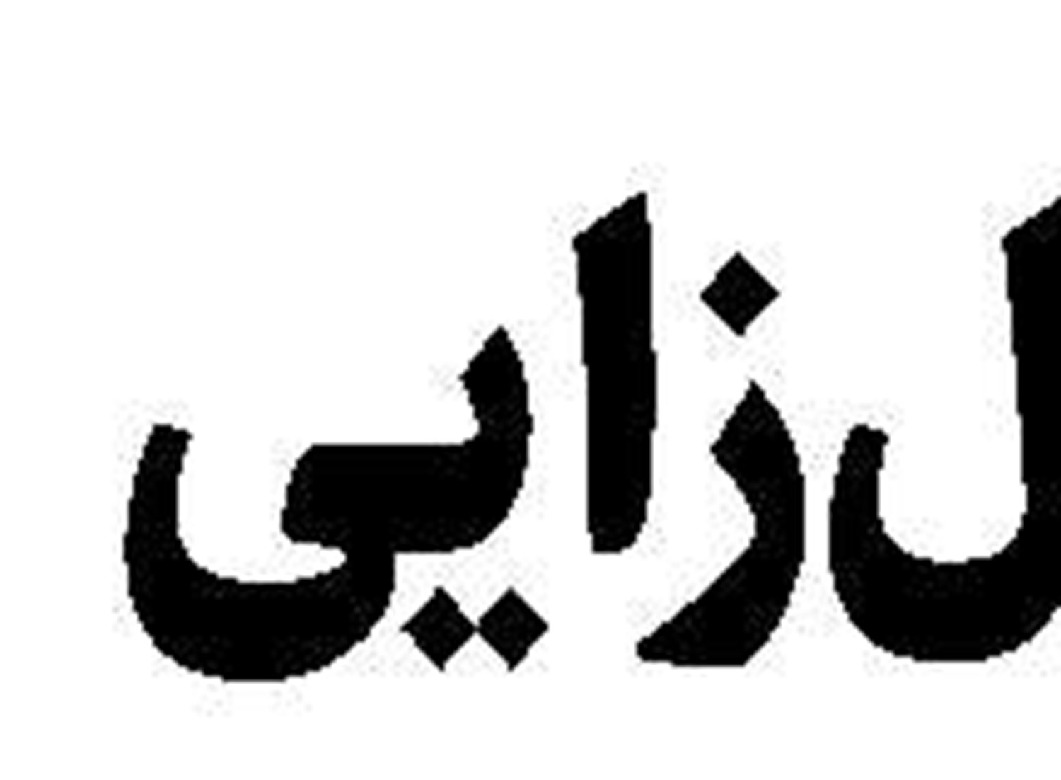  حرکت  نزولی  اقتصاد آلمان