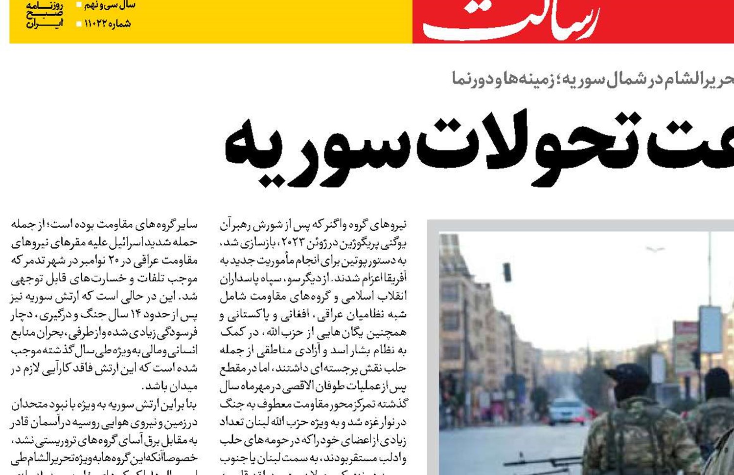 سیر پر سرعت تحولات سوریه