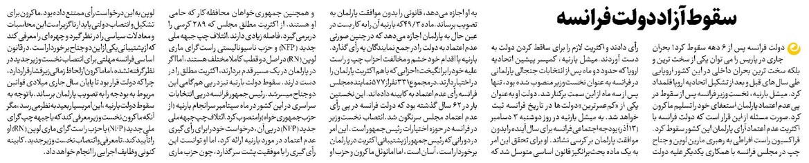 سقوط آزاد دولت فرانسه
