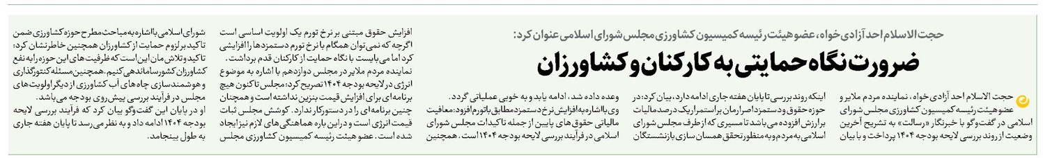ضرورت نگاه حمایتی به کارکنان و کشاورزان