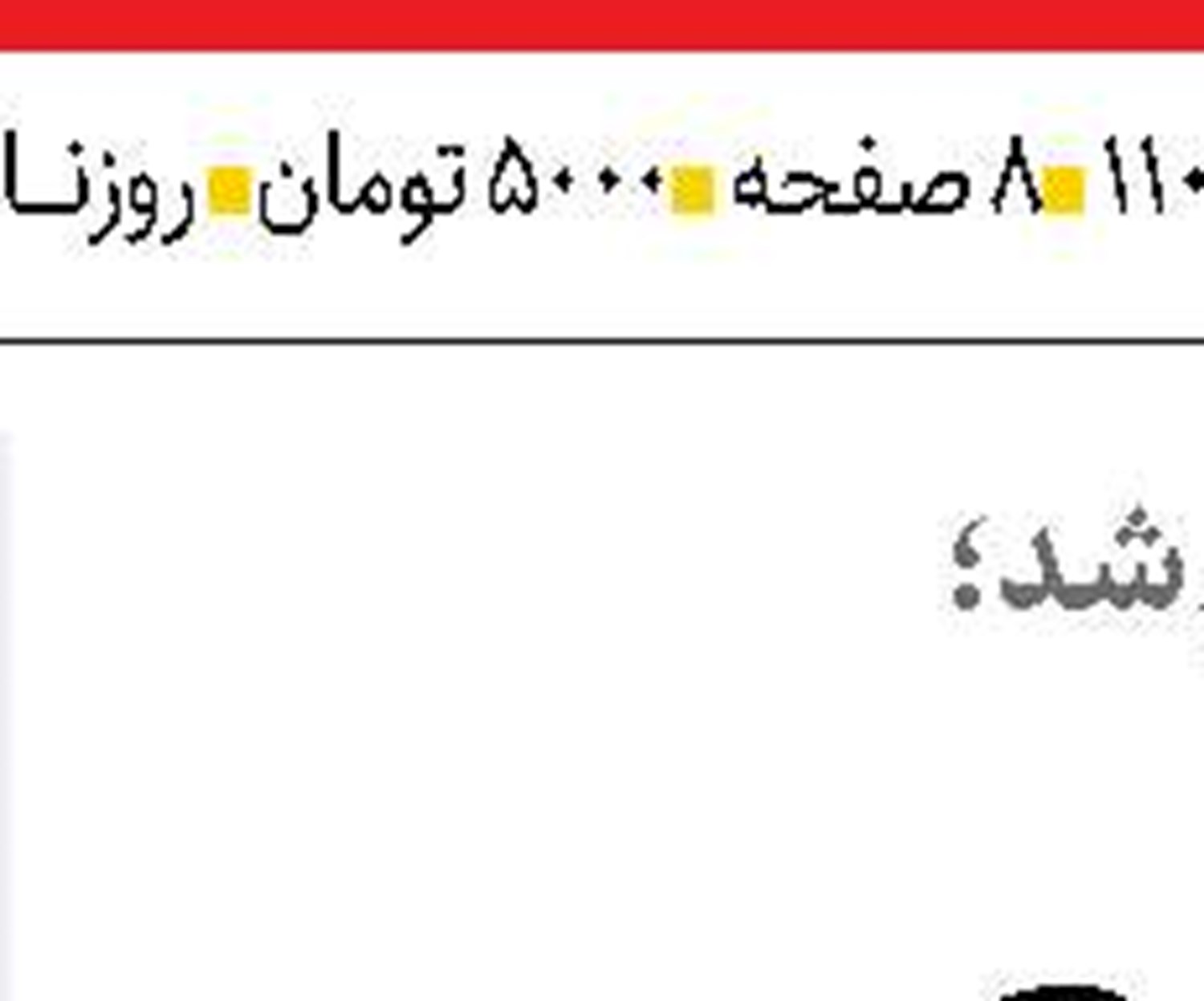 وضعیت قرمز  در کاخ الیزه
