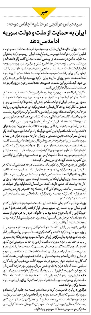 ایران به حمایت از ملت و دولت سوریه ادامه میدهد
