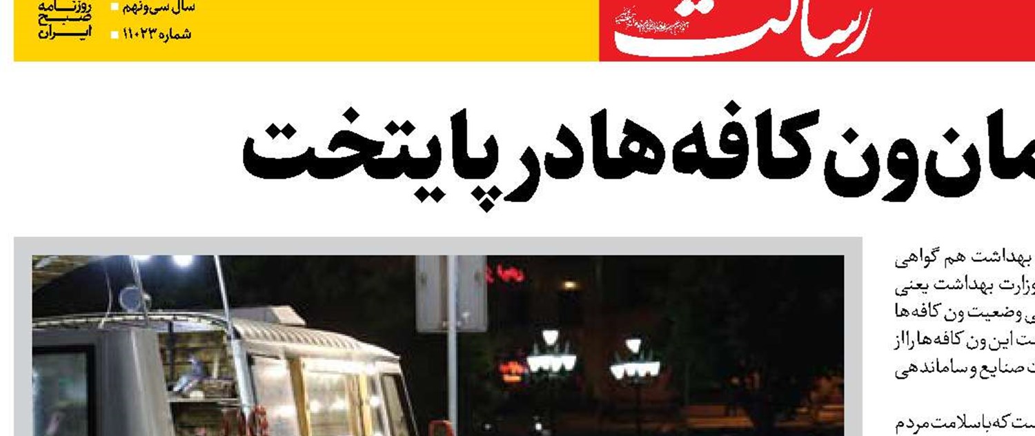 وضعیت نابسامان ون‌کافه ها در پایتخت