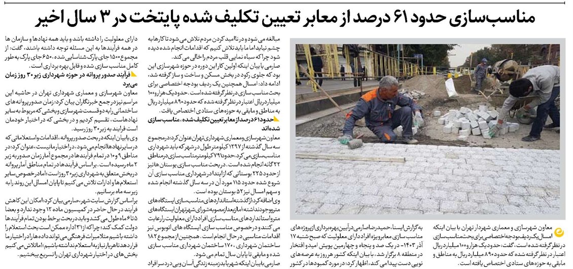 مناسبسازی حدود ۶۱ درصد از معابر تعیین تکلیف شده پایتخت در ۳ سال اخیر