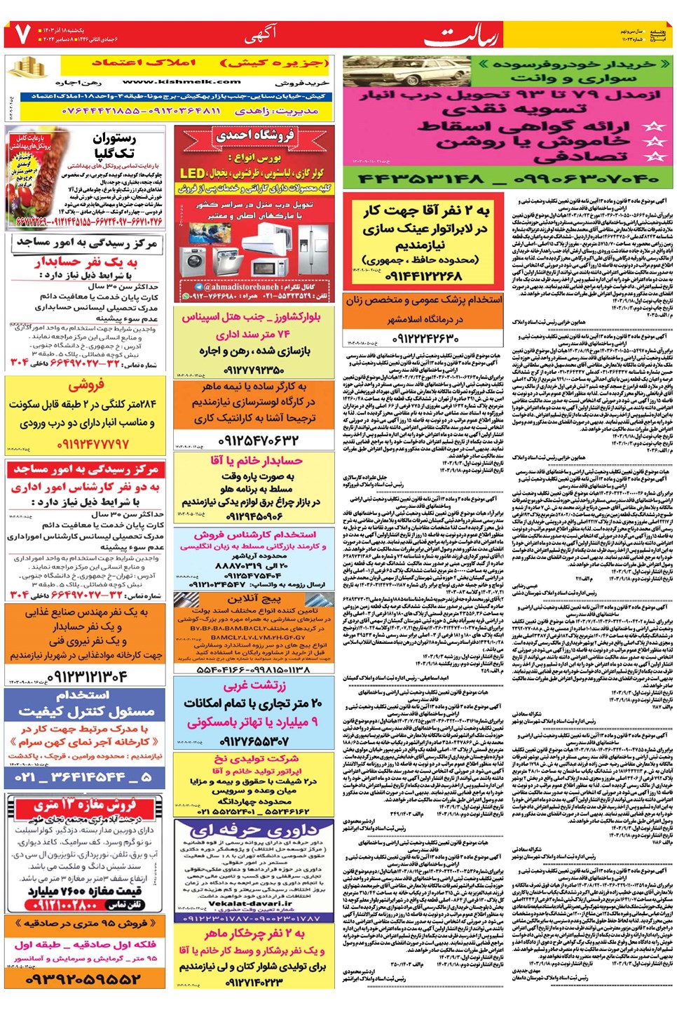 روزنامه تاریخ ۱۸ آذر ۱۴۰۳