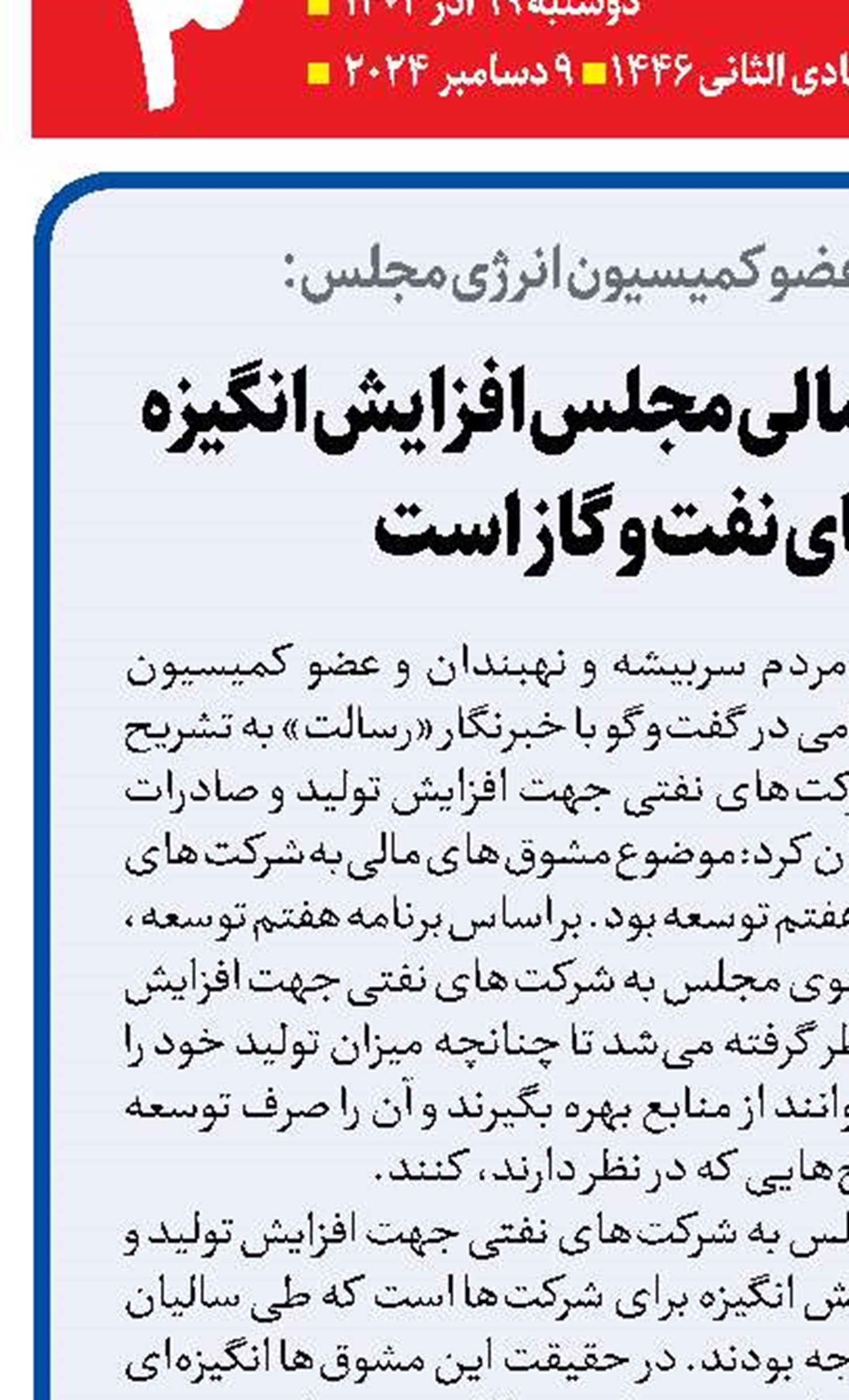  هدف مشوق‌های مالی مجلس افزایش انگیزه شرکت‌های نفت و گاز است