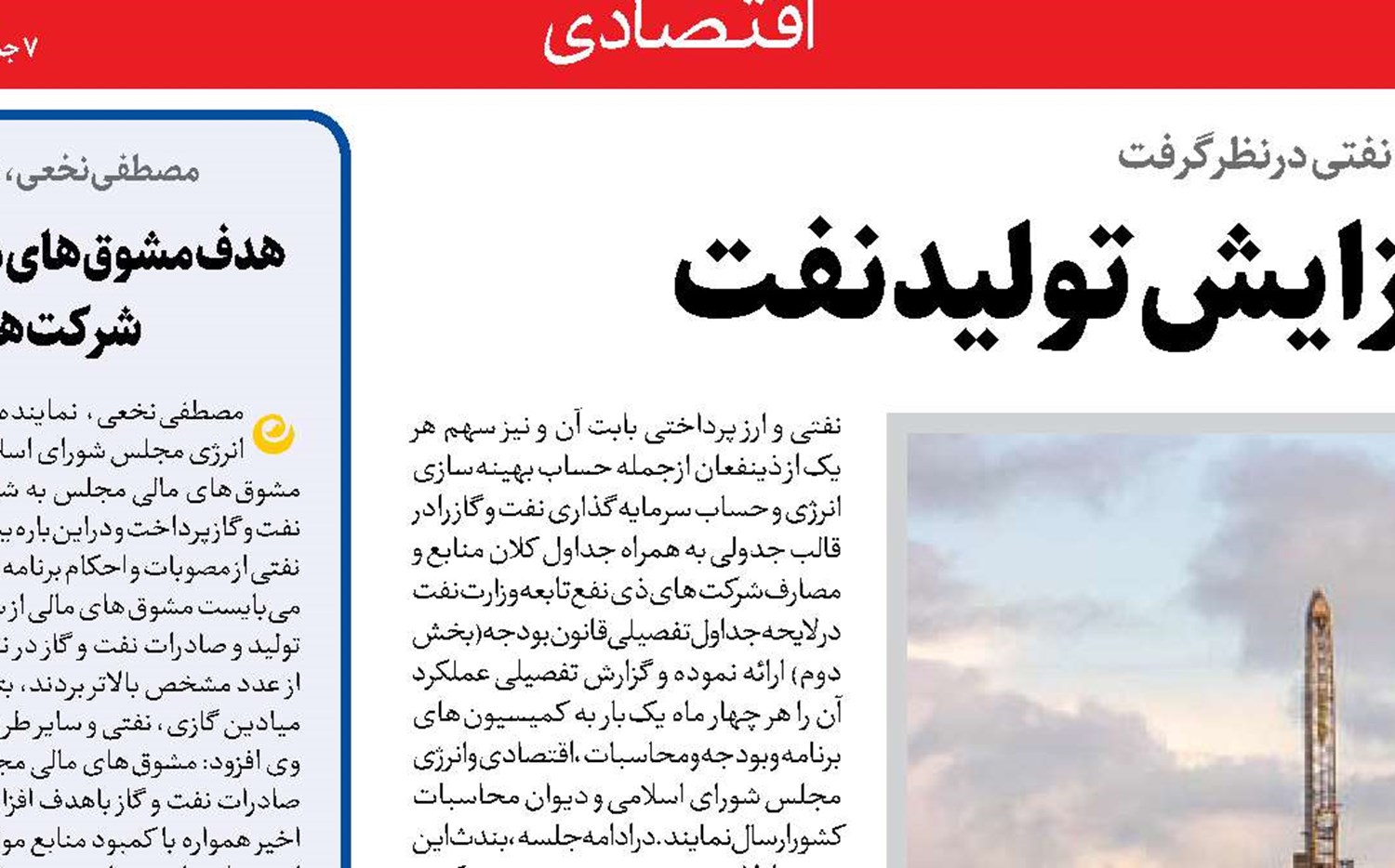 پیش‌بینی بودجه برای افزایش تولید نفت