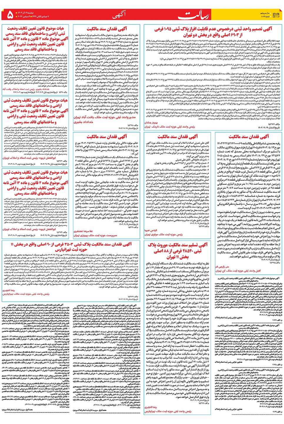 روزنامه تاریخ ۱۹ آذر ۱۴۰۳
