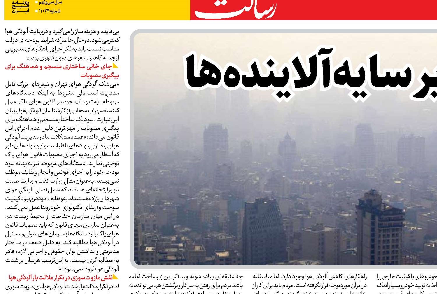 تهران زیر سایه آلاینده‌ها