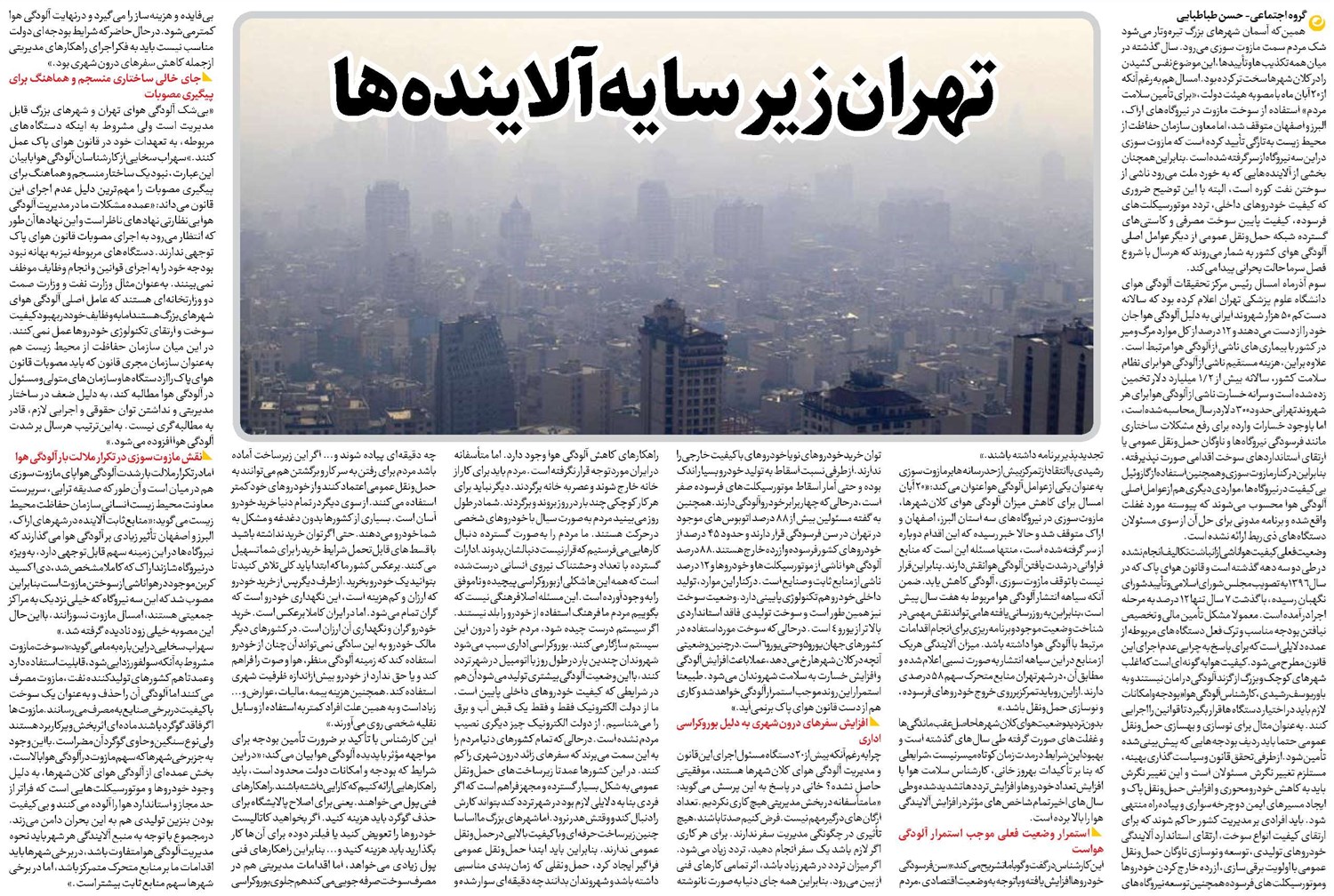 تهران زیر سایه آلایندهها