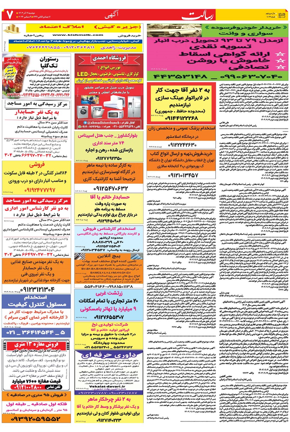 روزنامه تاریخ ۱۹ آذر ۱۴۰۳