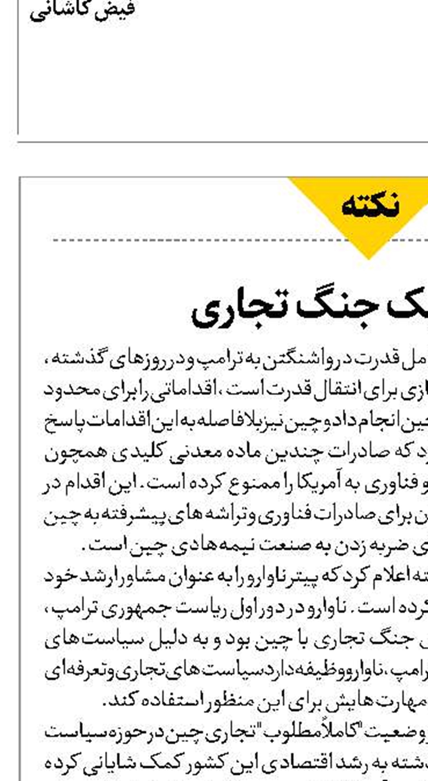فراتر از یک جنگ تجاری 