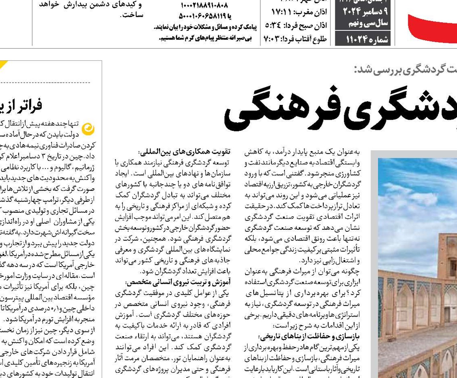 هویت ملی؛ ارمغان گردشگری فرهنگی