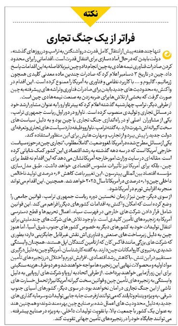 فراتر از یک جنگ تجاری