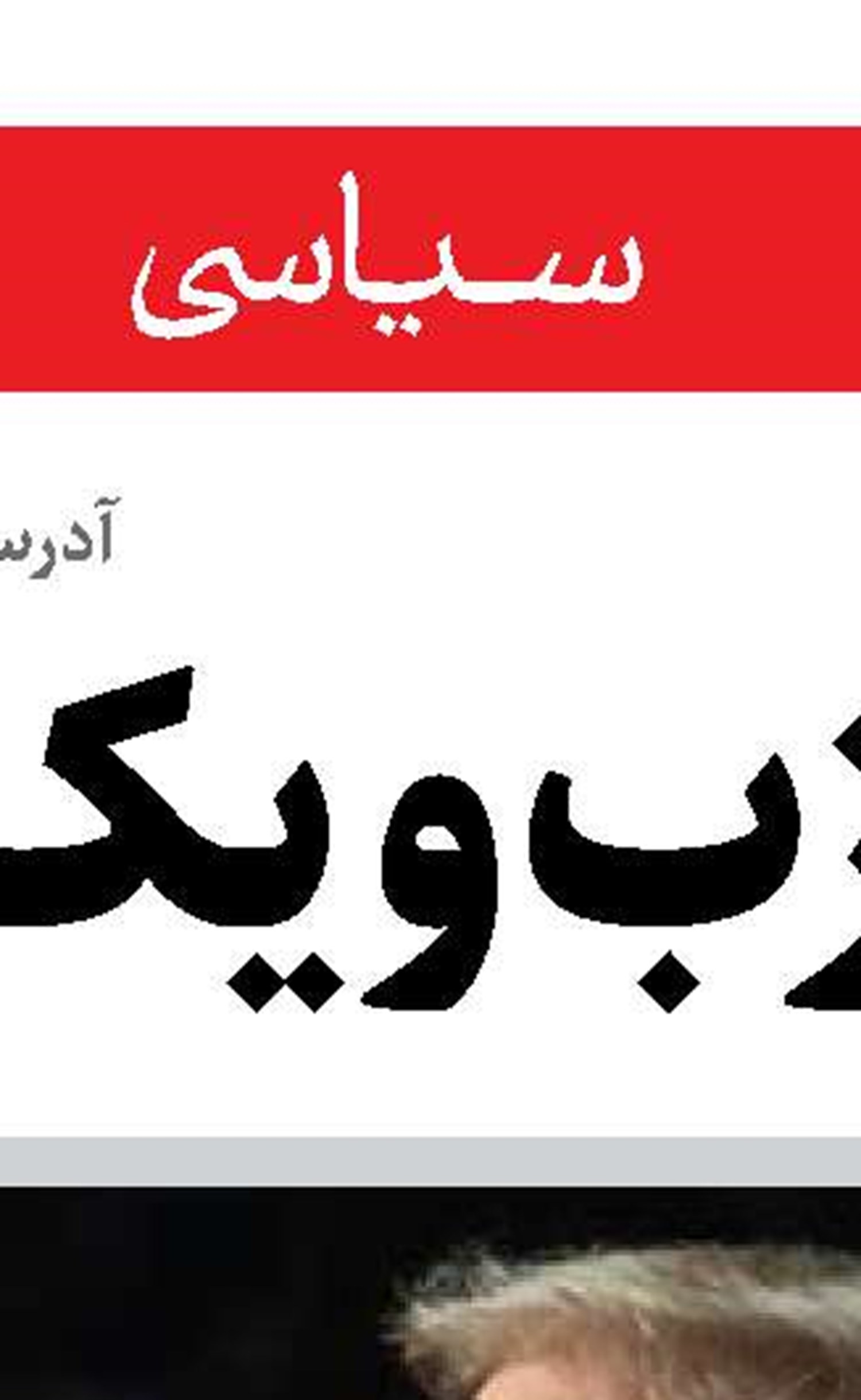 واقعیتی به نام اقتدار ملی ایران